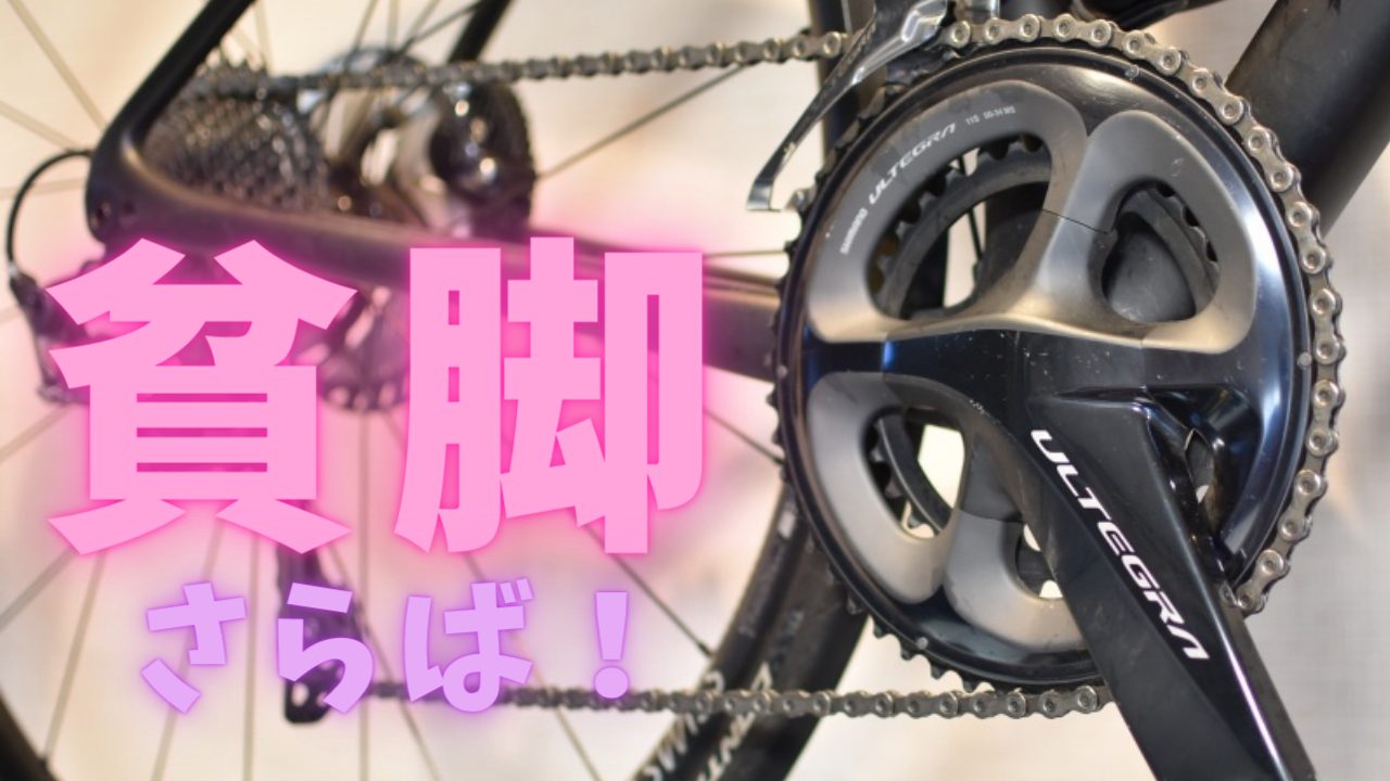 ロードバイク初心者が山を簡単に登るギア比はこれ！｜かつおちゃんねる