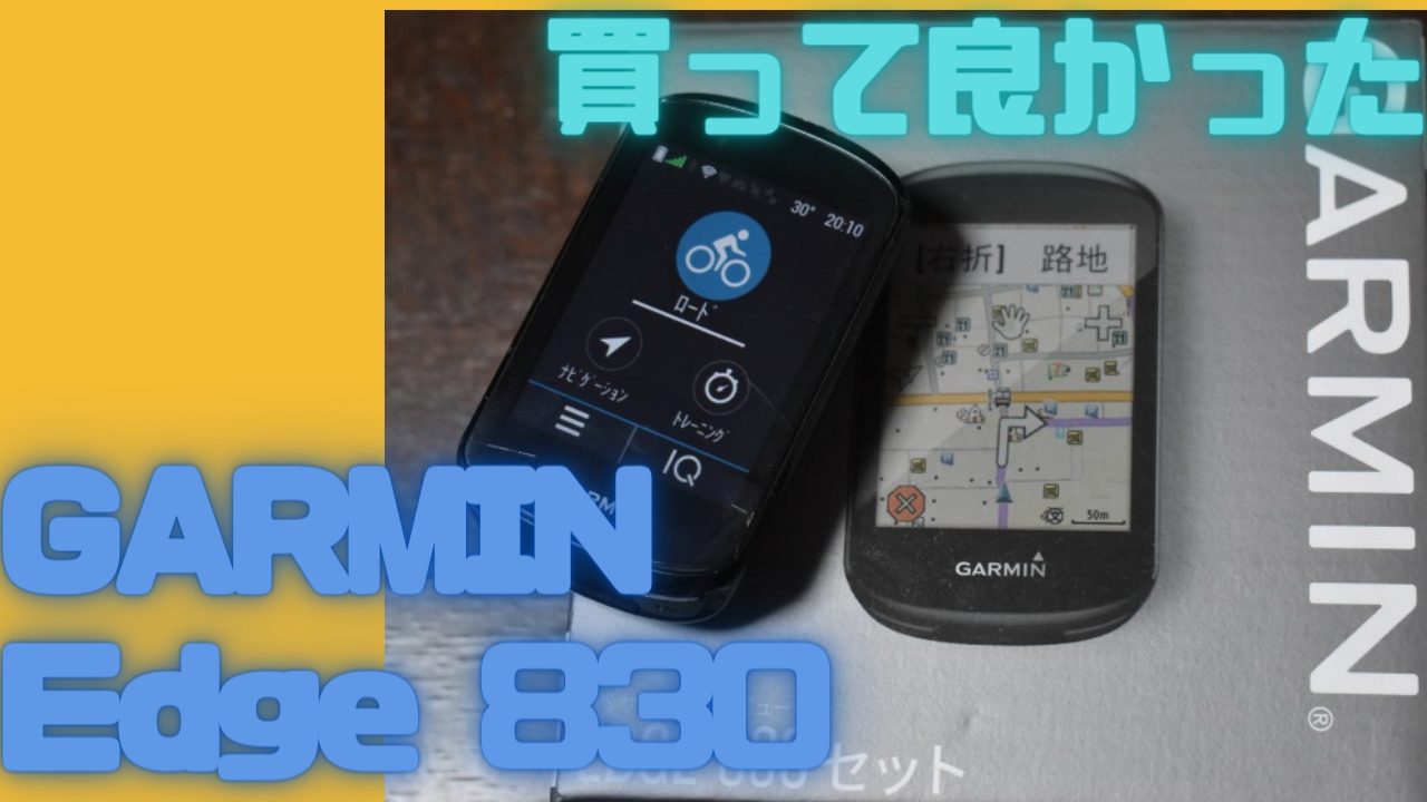 ガーミン　Garmin EDGE830 Edge 830セット | スポーツ＆アウトドア | Garmin 日本