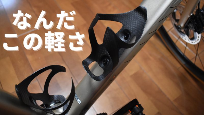 最終値下げTREKボントレガー Pro OCLVカーボンボトル ケージ2個セット 最終値下げTREKボントレガー Pro OCLVカーボンボトル ケージ2個